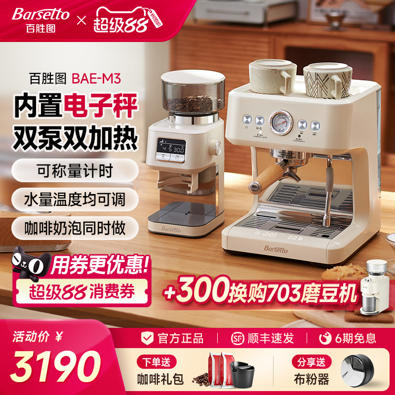 【政府补贴】Barsetto百胜图M3咖啡机家用小型半自动自带称意式