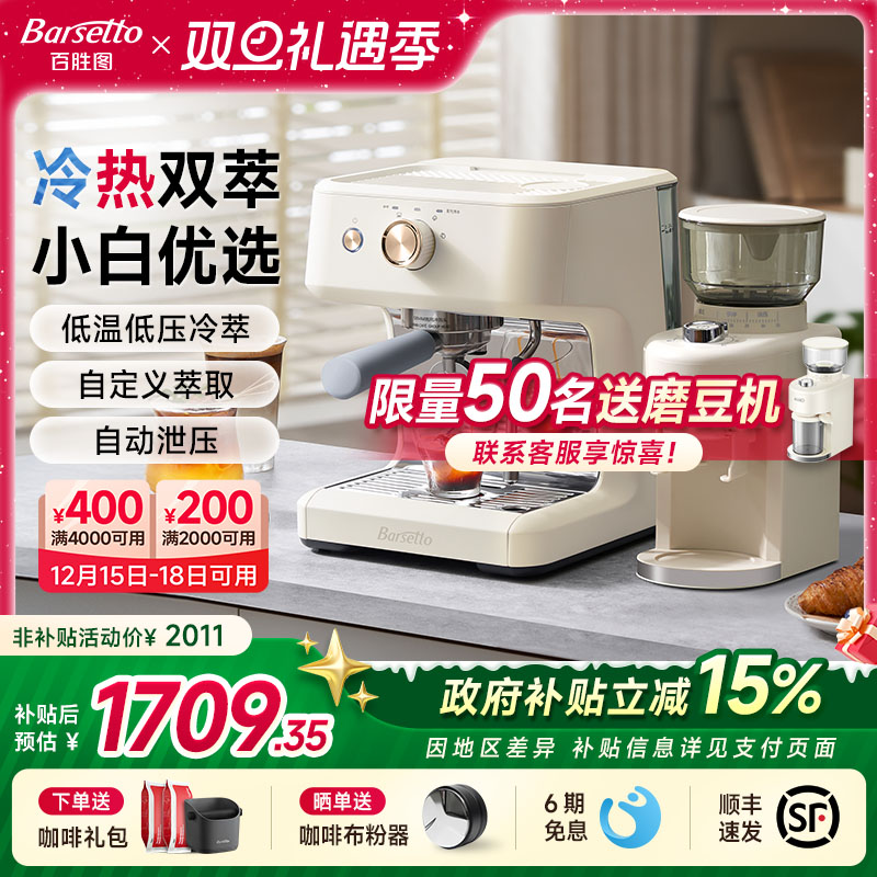 [政府补贴]百胜图M2C咖啡机冷萃