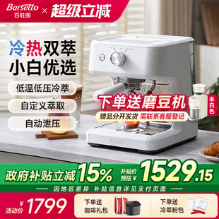 百胜图M2C咖啡机家用小型半自动极昼白意式 Barsetto 政府补贴