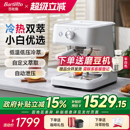 百胜图M2C咖啡机极昼白送磨豆机