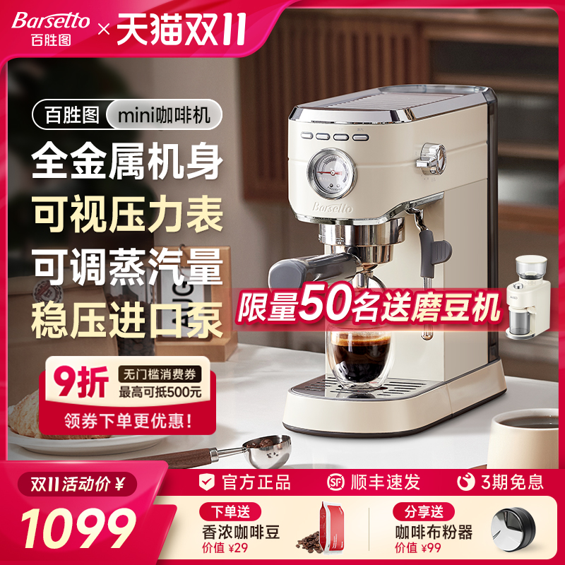 【官方旗舰店】百胜图mini咖啡机