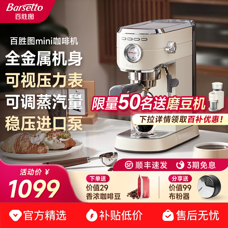 【官方旗舰店】百胜图mini咖啡机