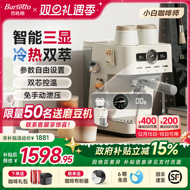 【政府补贴】Barsetto/百胜图M1C咖啡机家用小型半自动冷萃意式机