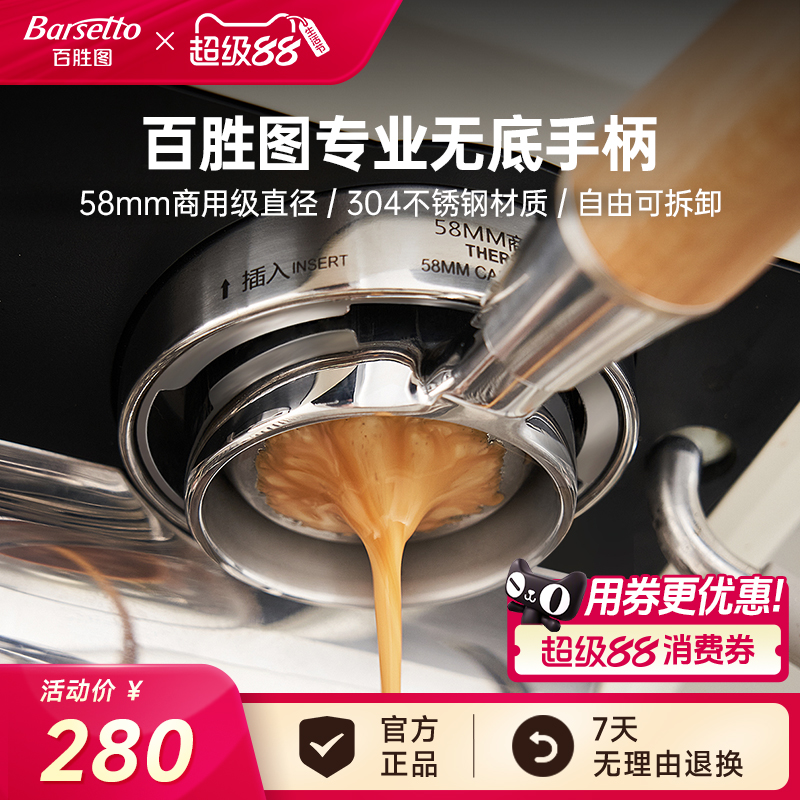 【新品】Barestto/百胜图无底手柄58mm不锈钢榉木胡桃木意式咖啡