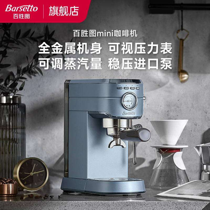 Barsertto/百胜图418mini迷你咖啡机半自动家用小型意式萃取