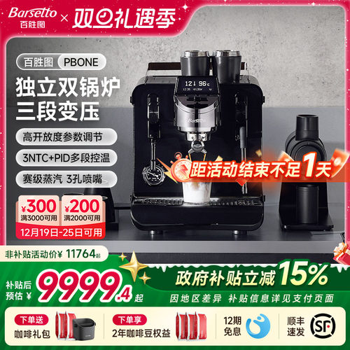 [新品上市]Barsetto/百胜图PB-ONE咖啡机半自动家商用变压双锅炉