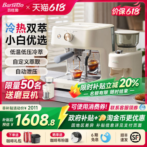 [限时补贴20%]Barsetto/百胜图M2C咖啡机家用小型半自动冷萃意式
