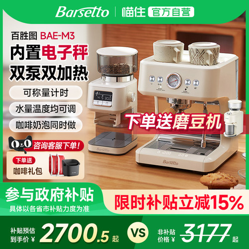 Barsetto百胜图M3咖啡机家用小型双加热半自动意式浓缩奶泡办公室