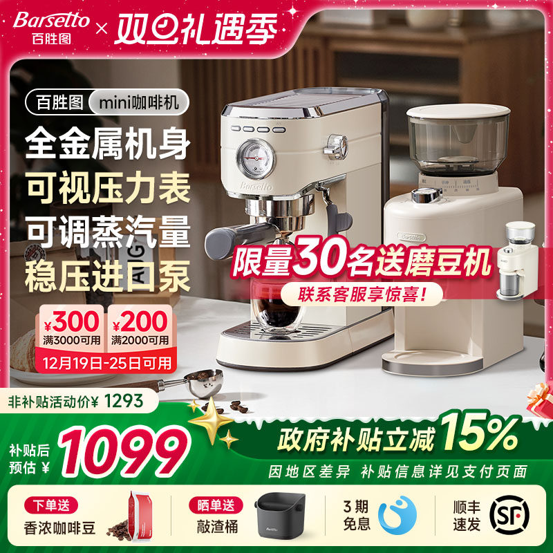【官方旗舰店】百胜图mini咖啡机