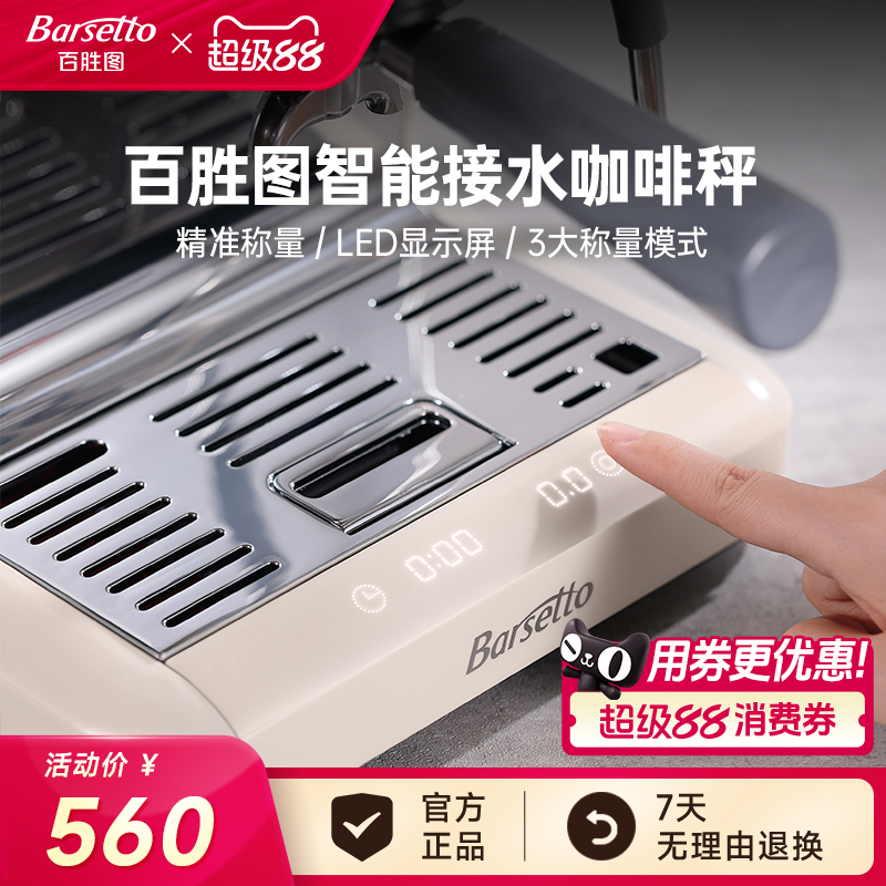Barsetto/百胜图BAE-M2内置咖啡机电子秤接水盘计时称重