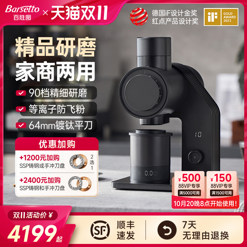 Barsetto/百胜图E6专业咖啡机磨豆机电动小型ssp平刀手冲意式研磨
