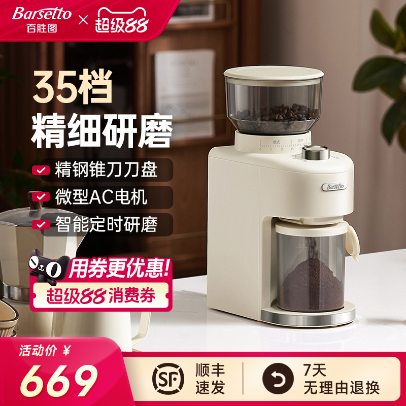 Barsetto/百胜图电动磨豆机咖啡豆磨粉机家用小型意式手冲研磨器