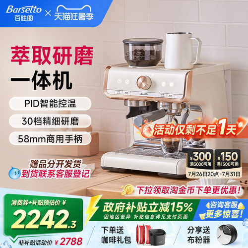 百胜图01家用研磨一体咖啡机