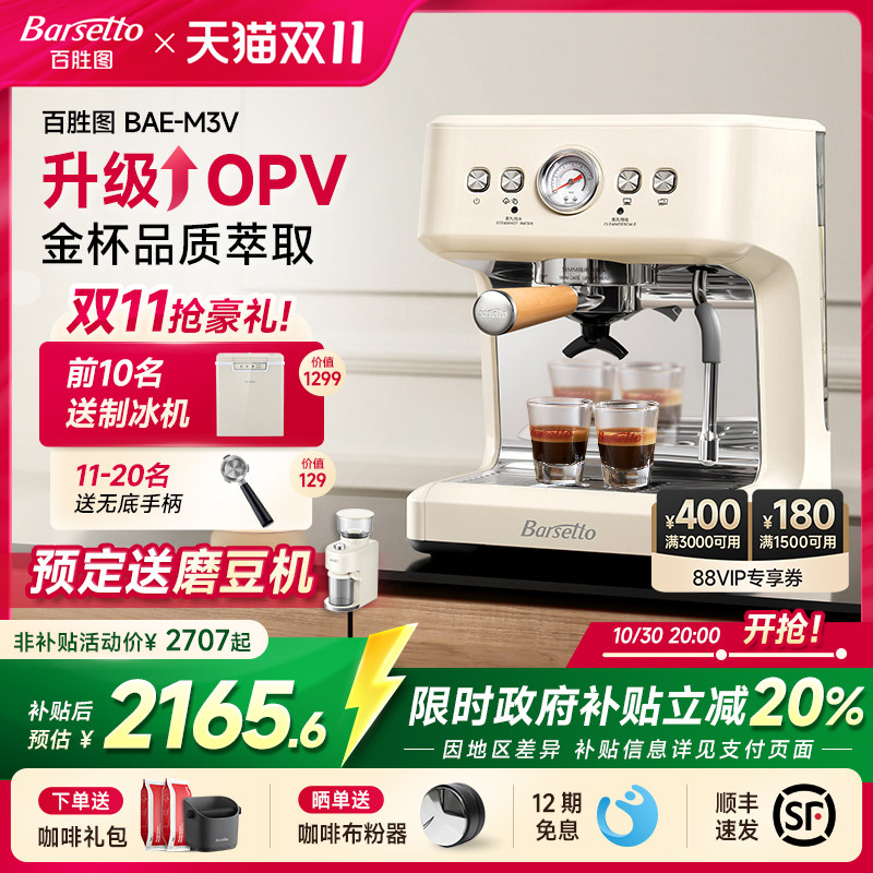 [礼物]Barsetto/百胜图M3V咖啡机家用半自动意式小型OPV蒸汽打奶