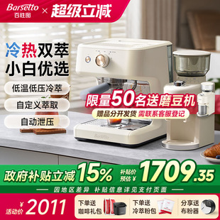 百胜图M2C咖啡机家用小型半自动冷萃意式 Barsetto 政府补贴