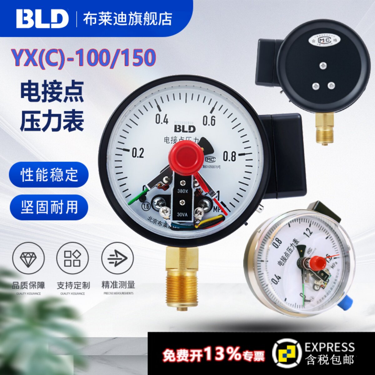 BLD 北京布莱迪YX-150电接点压力表 上下限压力控制水泵用 1.6Mpa