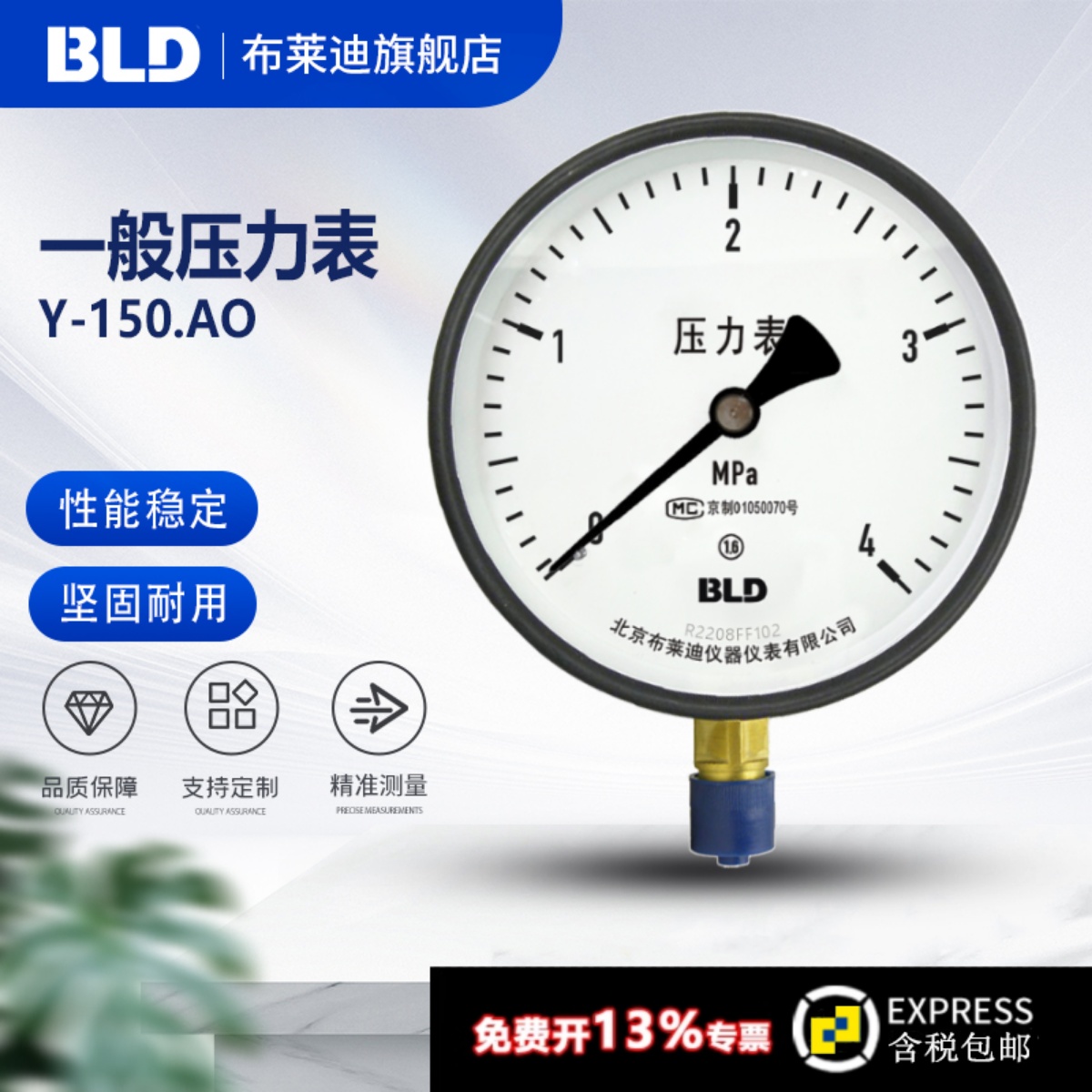 BLD北京布莱迪Y-150.AO径向 一般压力表Y-200 Y-250精度1.6级