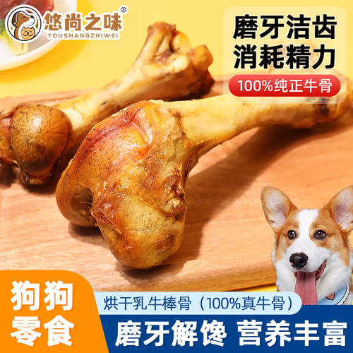 悠尚之味真牛棒骨头狗狗零食磨牙