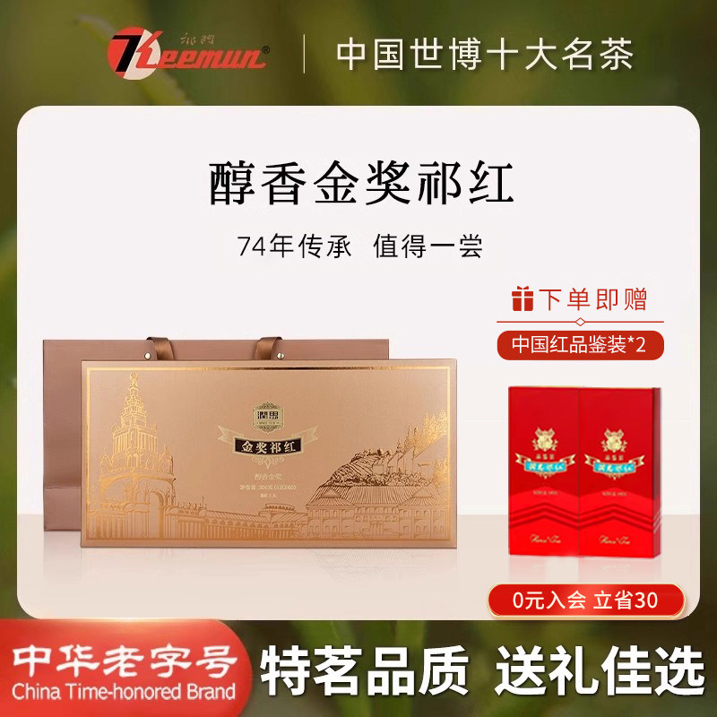 【顺丰包邮】祁门红茶官方旗舰店特茗茶叶年货礼盒装送礼长辈父母