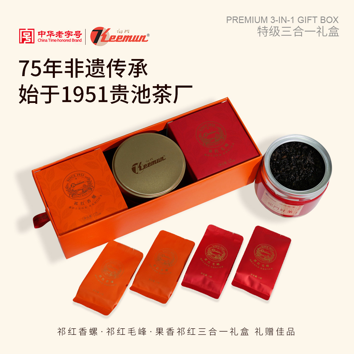祁门红茶特级三合一礼盒教师节图片