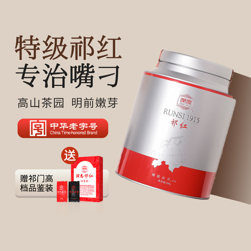 正宗特级祁门红茶香螺