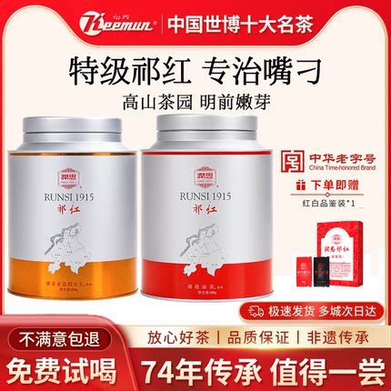 Keemun祁门红茶官方旗舰店2025新茶正品特级正宗安徽祁红香螺毛峰