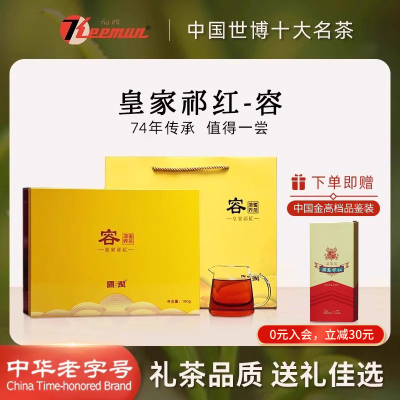 【顺丰包邮】祁门红茶春茶特级祁红毛峰明前容年货礼盒节日送长辈