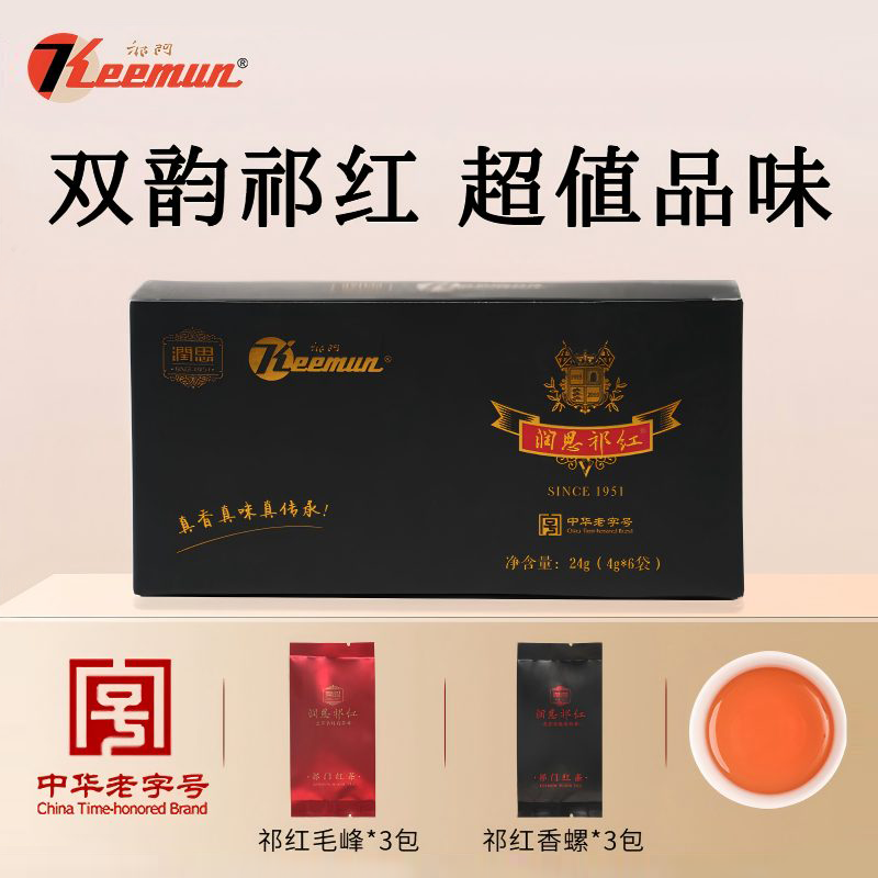 祁门红茶官方旗舰店正品祁红香螺毛峰2025新茶正宗安徽茶叶小包装,茶,祁门红茶,淘宝优惠券,粉丝福利购,淘宝优惠卷