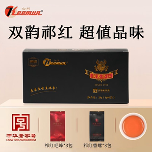 祁门红茶官方旗舰店正品祁红香螺毛峰2025新茶正宗安徽茶叶小包装