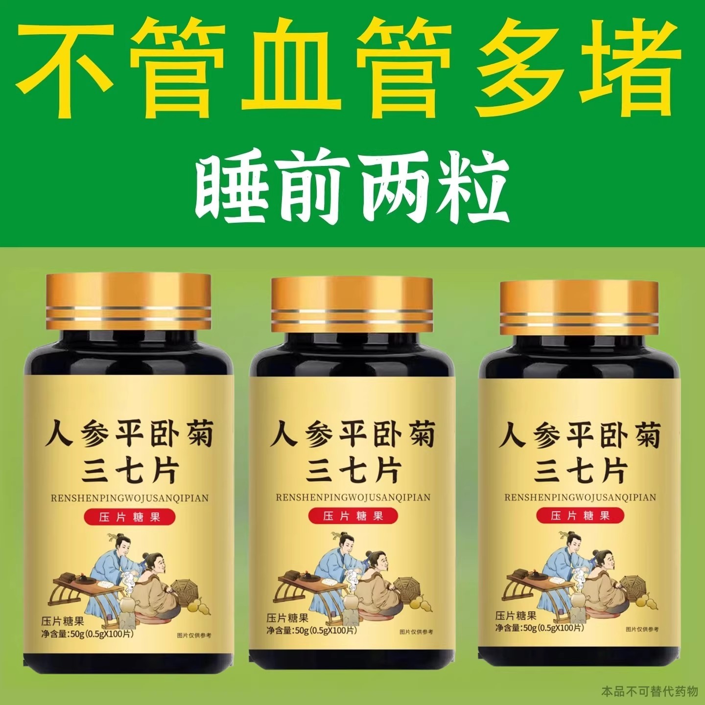 中老年护心脑血管粘稠人参平卧菊