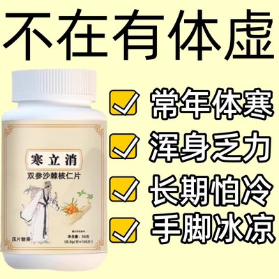 阳气不足四肢寒冷被窝捂不热驱寒寒立消重度体寒男女手脚冰凉怕冷
