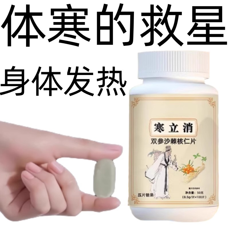 阳气不足四肢寒立消养生丸