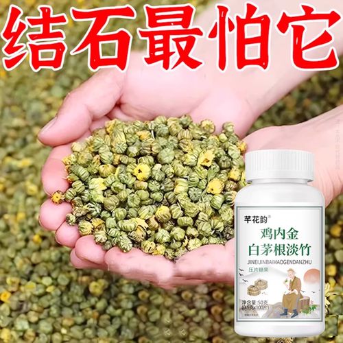 长期受结石困扰】体内结石多鸡内金白茅根淡竹片堵塞尿石胆石