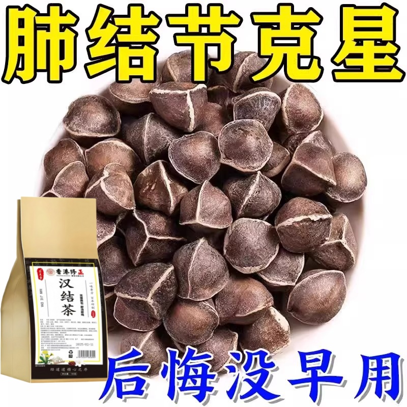 肺结节散节结茶消除清肺润肺养肺去磨玻璃结节特效中成特茶饮