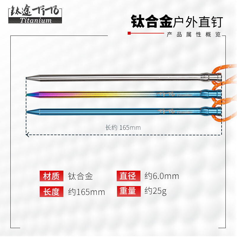 钛途TiTo钛合金帐篷钉野外钛天幕钉高强度地钉户外6*165野营直钉