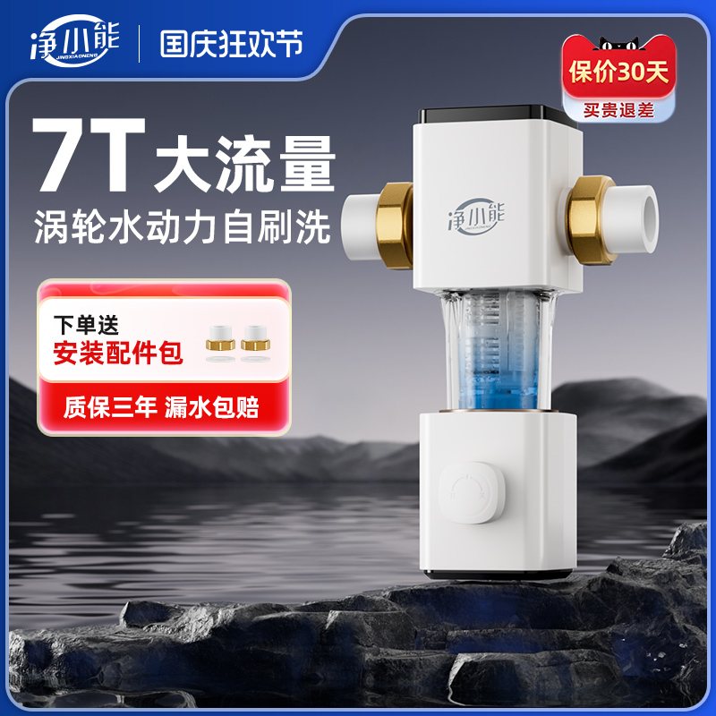 净小能自来水前置过滤器自动反冲洗家用净水器全屋中央滤水器全铜