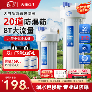净小能防爆大白瓶前置过滤器家用全屋自来水中央前置净水器大流量