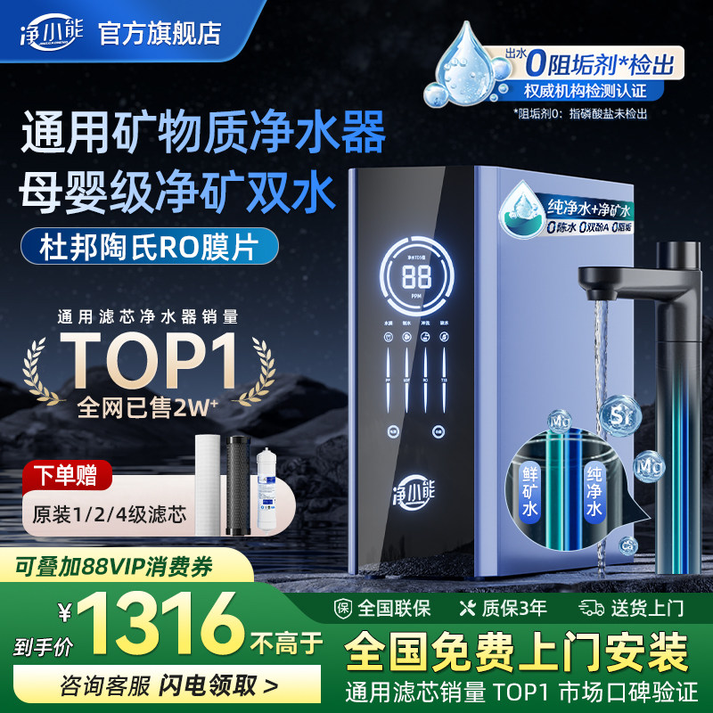 净小能通用滤芯净水器陶氏杜邦RO反渗透800G家用自来水厨下矿物质