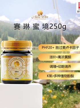 【中秋】原装进口天然野生蜂蜜智利250gPHF20+纯三花蜂蜜
