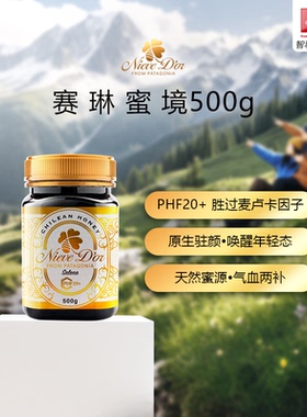 原装进口天然野生蜂蜜智利同效麦卢卡因子500gPHF20+纯正三花蜂蜜