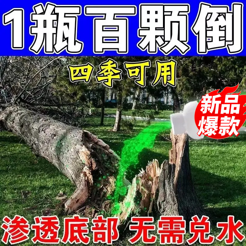大树烂根药烂树根一针倒灭树粉强力除大树枯死烂大树根药强力除树,鲜花速递/花卉仿真/绿植园艺,土壤覆盖物,淘宝优惠券,粉丝福利购,淘宝优惠卷