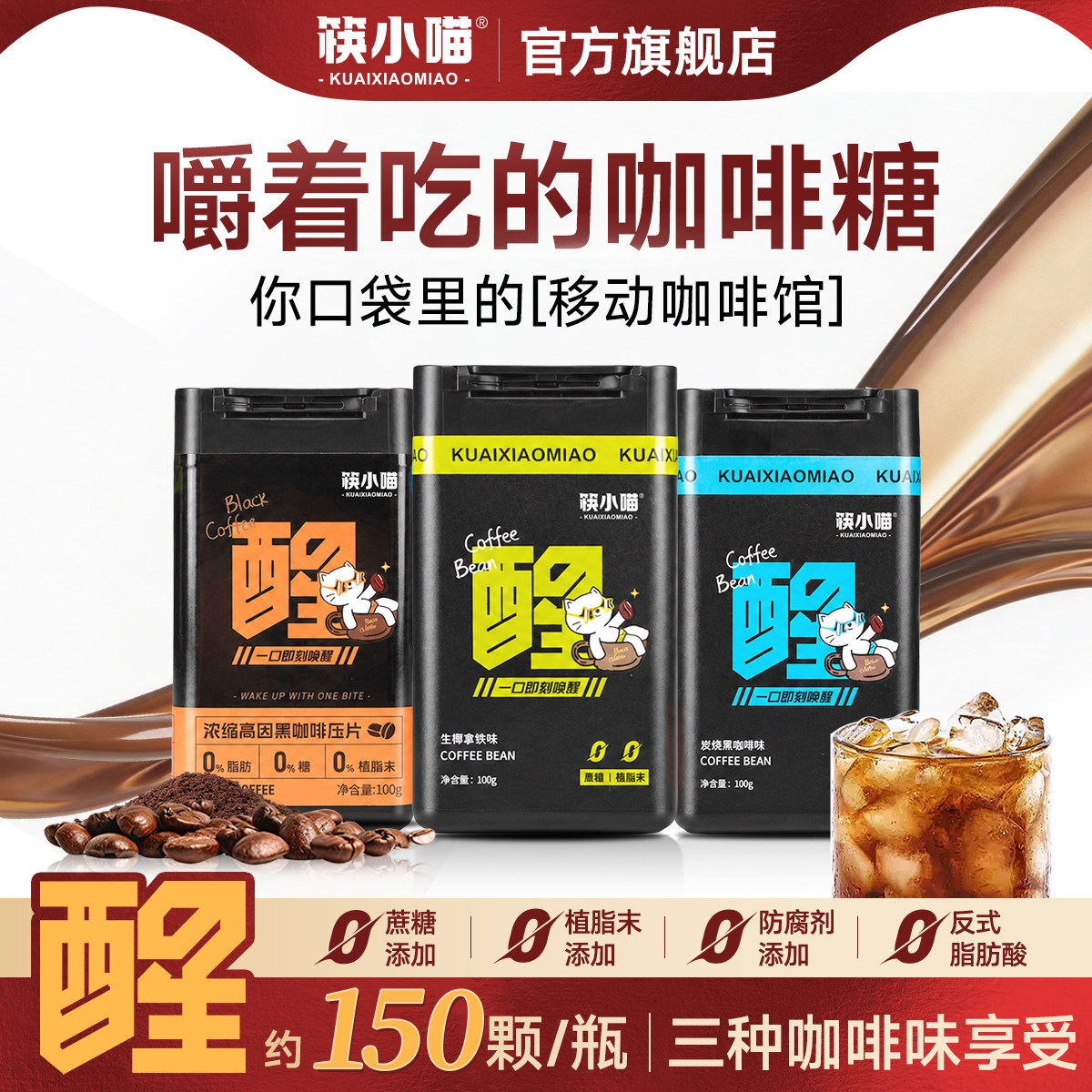 筷小喵无糖咖啡糖冰美式浓香黑咖啡开车上班特浓提神咖啡糖硬糖F