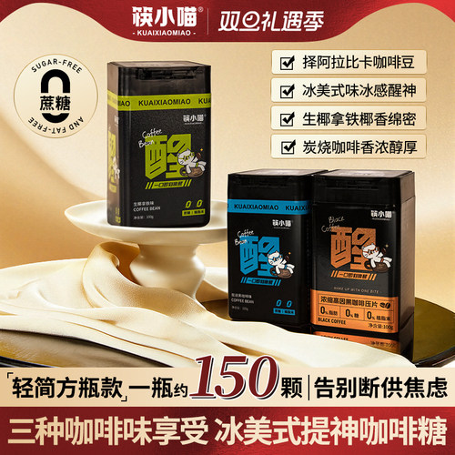 筷小喵无糖冰咖啡糖香润糖100g
