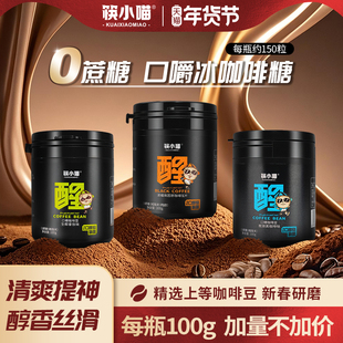 筷小喵冰咖啡糖开车犯困提神即食口嚼咖啡豆丝滑醇香无糖咖啡糖果