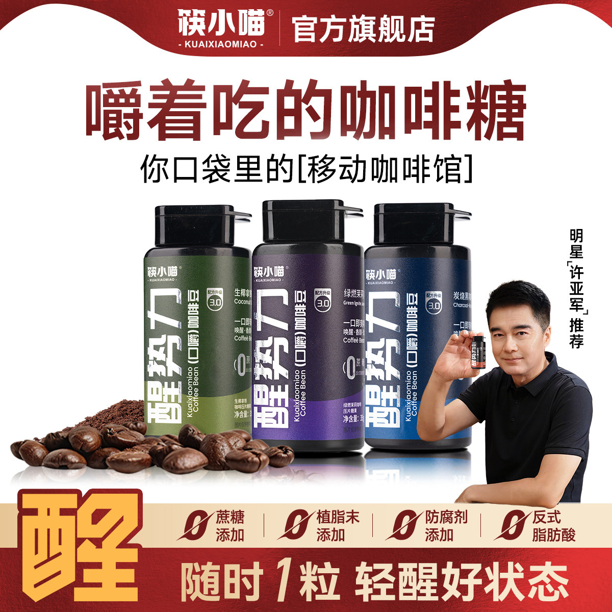 筷小喵咖啡糖生椰拿铁特浓提神咖啡糖开车上班提神糖果硬糖零食Z