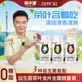 筷小喵口香茶叶含片口腔益生菌清新口气糖无糖润喉糖 许亚军代言
