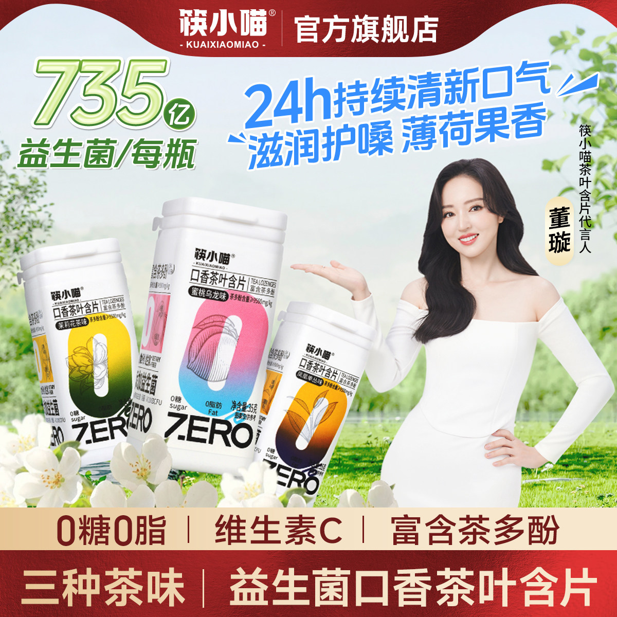 [董璇代言]筷小喵口腔益生菌茶叶含片无糖口香糖清新口气VC润喉糖