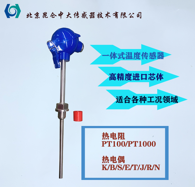 KZW/P（K)-230TB一体化插入螺纹式安装不锈钢温度传感器