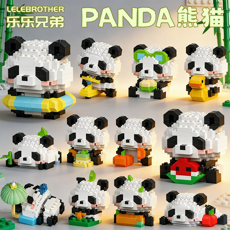 微颗粒积木儿童益智力拼装卡通熊猫公仔动物模型玩具男孩拼图礼物