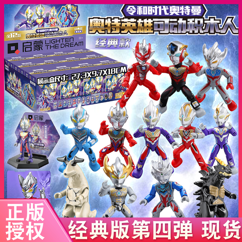启蒙奥特曼盲盒拼装积木